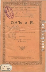 Он и я