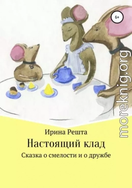 Настоящий клад