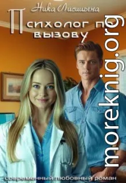 Психолог по вызову