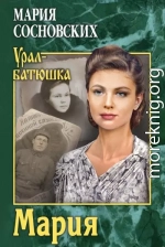 Мария