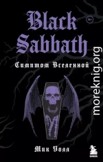 Black Sabbath. Симптом Вселенной