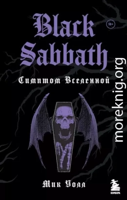 Black Sabbath. Симптом Вселенной