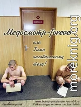 Медосмотр-forever! или Гимн человеческому телу! 