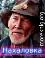 Нахаловка