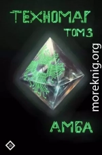 Техномаг Том 3