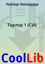 Торлор 1 (СИ)