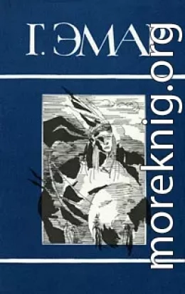 Том 24. Сожженые леса. Тайные чары великой Индии. Вождь Сожженных Лесов. Рассказы из жизни в бразильских степях