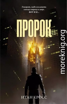 Пророк