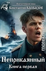 Неприкаянный 1