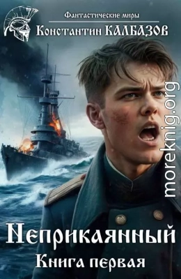 Неприкаянный 1