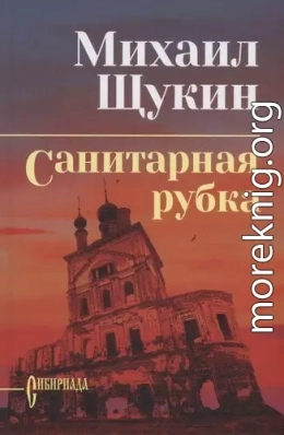 Санитарная рубка