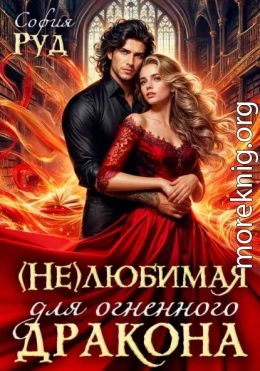 Нелюбимая для огненного дракона