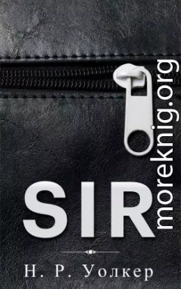 Sir (ЛП)