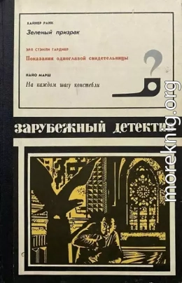 Зарубежный детектив 1975