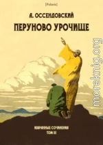 Перуново урочище