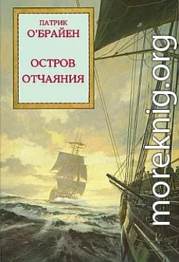 Остров Отчаяния