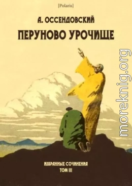 Перуново урочище