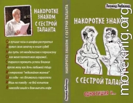 Накоротке знаком с сестрой таланта