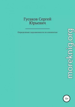 Определение задолженности по алиментам