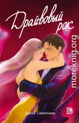 Драйвовый рок
