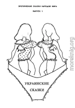 Украинские сказки