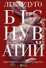 БІСНУВАТИЙ
