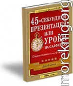 45-секундная презентация или уроки на салфетках