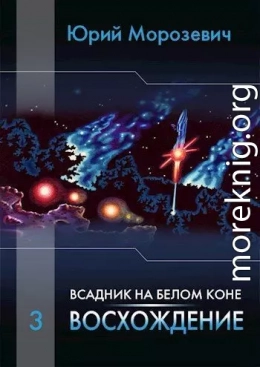 Восхождение