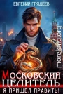 Я пришел править