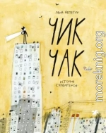 Чик Чак. История супергероя