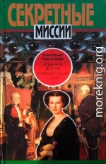 Всемирная история разведывательных служб. Том первый. 1870–1939