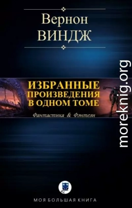 Избранные произведения в одном томе