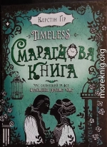 Смарагдова книга