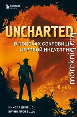 Uncharted. В поисках сокровища игровой индустрии