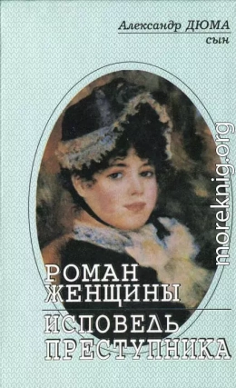 Роман женщины