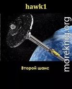 Второй шанс