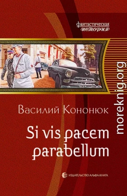 Si vis pacem parabellum