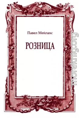 Розница