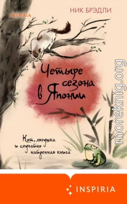 Четыре сезона в Японии