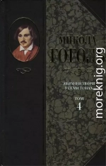 Зібрання творів у семи томах. Том 4. Повісті