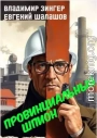 Провинциальный шпион