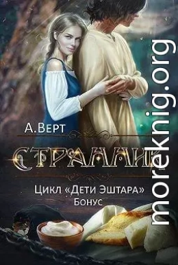 Странник