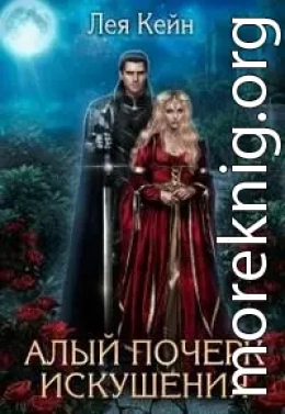 Алый почерк искушения