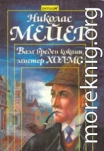 Вам вреден кокаин мистер Холмс