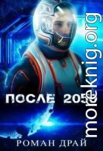 После 2050