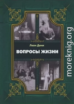 Вопросы жизни