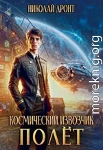 Полет