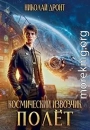 Полет