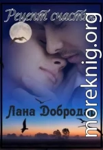 Рецепт счастья