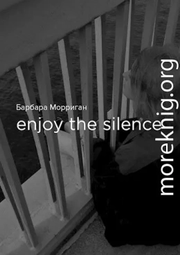 Enjoy the silence (СИ)